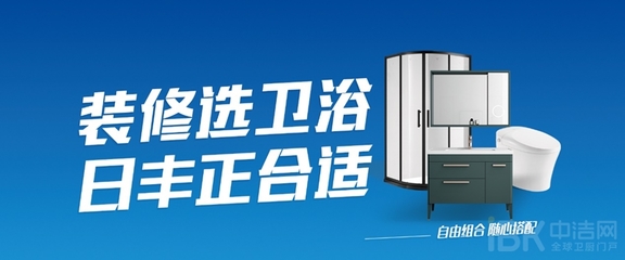 日豐衛浴