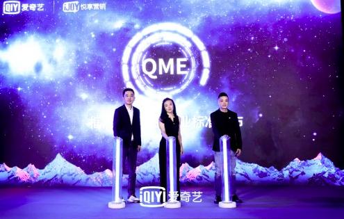 愛奇藝首推視頻框內廣告產(chǎn)品行業(yè)標準 &ndash; qme,開啟視頻營銷新篇章