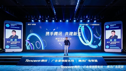 全面升級,騰訊廣告聯(lián)盟2019年度發(fā)布會(huì)干貨來襲