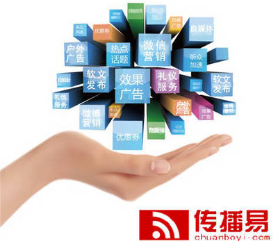 傳播易的共享經(jīng)濟:一站式廣告投放