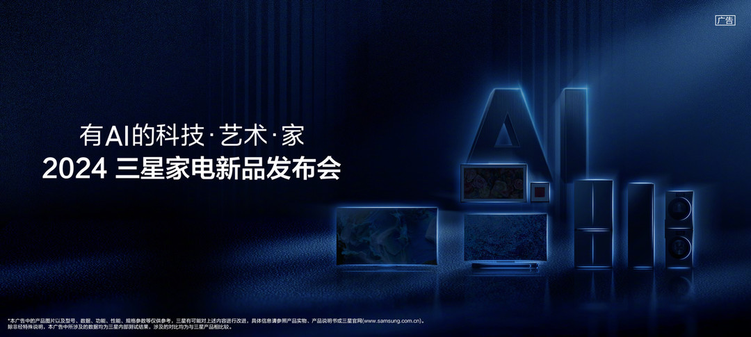 2024三星家電新品發(fā)布會定檔3月17日:主打"科技有 .
