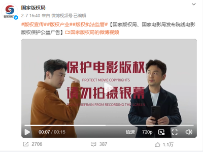 國家版權(quán)局公益廣告 保護版權(quán)，從每一份廣告做起