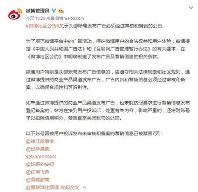頭部賬號廣告治理新規(guī) 廣告代理需嚴格審查，違規(guī)將被封號處理