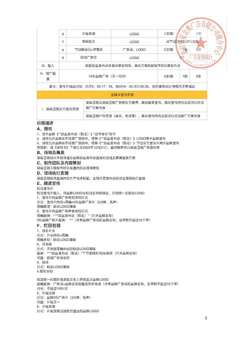 2020湖南衛(wèi)視新品發(fā)布會 合作模式與廣告價格解析